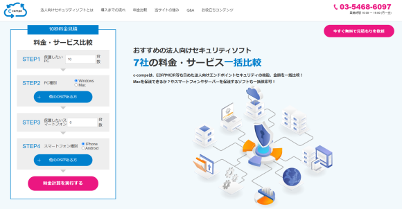 セキュリティ7つ比較可能