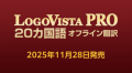 LogoVista PRO 20カ国語 オフライン翻訳