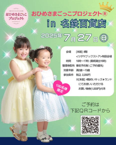 おひめさま姿や王子様姿でお食事やショッピングを楽しもう！