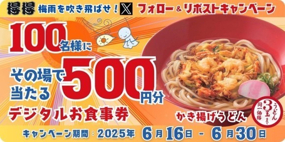 【得得】6/16(月)～得得「公式Xフォロー＆リポストキャンペーン」を開催！