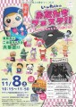 い～わくんのお友だちフェスタ!!チラシ