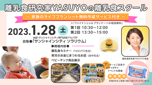 アレルギー体質の娘さんと食に向き合った経験を持つ離乳食研究家YASUYO先生の離乳食セミナー