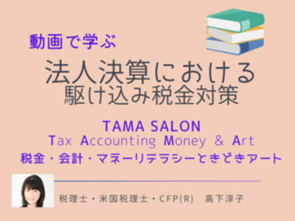 TAMA SALON のご案内