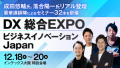 12月18日（水）-20日（金）豪華セミナーを32講演開催