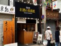 お酒の美術館 三条新京極店　店舗イメージ