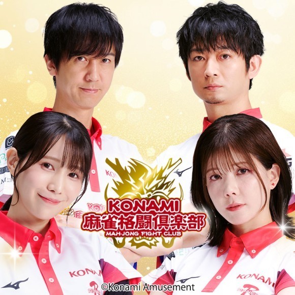 「Mリーグ2025-26シーズン」における「KONAMI麻雀格闘倶楽部」選手契約更新について