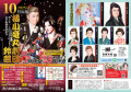 【橘小竜丸劇団鈴組】古町演芸場【１０月公演】フライヤー