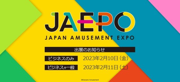 KONAMI JAEPO2023出展のお知らせ