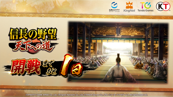 『信長の野望 天下への道』正式サービス開始時間が2025年6月18日11時に決定！