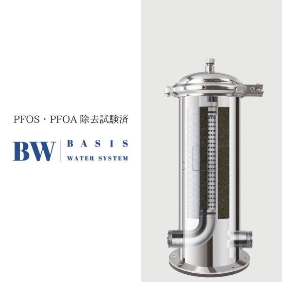 家中オール浄水器 BASIS WATER SYSTEM
