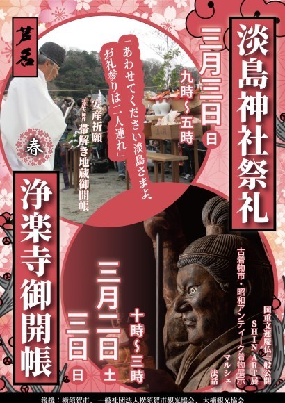 御開帳チラシ表面