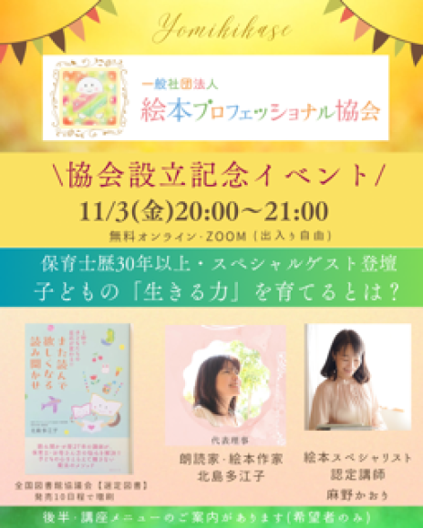 絵本プロフェショナル協会の設立記念イベント