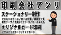 TOKYO ANRI SHOP（印刷会社アンリ） tokyoanrishop.com とは？何が印刷できる？何が制作できる？WEBサイトを少しだけリニューアル！グラフィックアート印刷とグラフィックデザイン制作の印刷会社（実店舗 and ネット印刷）です