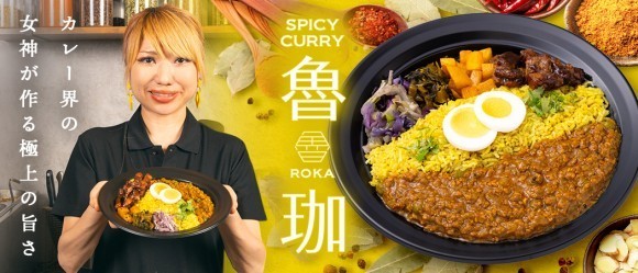 SPICY CURRY 魯珈オープン