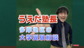 代表 上田大樹がTV番組に出演！