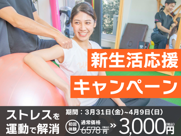 新生活応援キャンペーン