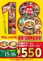 太陽のトマト麺創業18周年記念祭