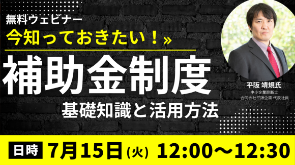 補助金セミナー追加開催