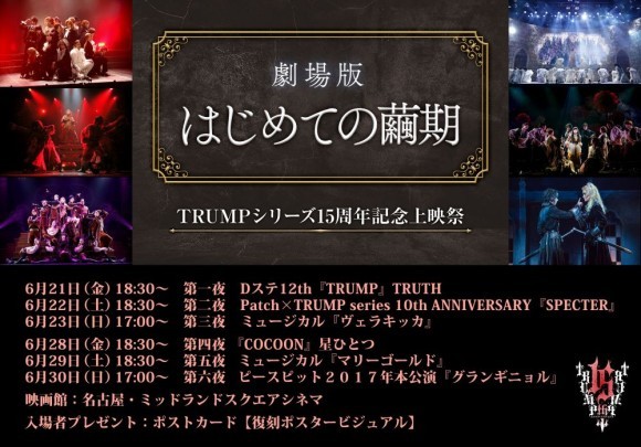 『TRUMPシリーズ15周年記念上映祭　劇場版 はじめての繭期』、名古屋・ミッドランドスクエア シネマでの追加上映決定！