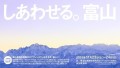 富山県成長戦略カンファレンス2024