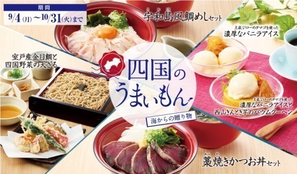 家族亭四国フェア 四国のうまいもん「海からの贈り物」