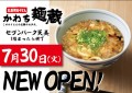 7月30日「かわち麵蔵」セブンパーク天美店NEW OPEN !