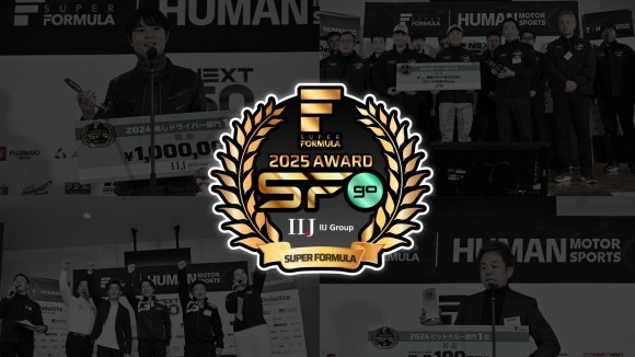 ＜画像：2025 SUPER FORMULA『IIJ Group SFgo AWARD』キービジュアル＞