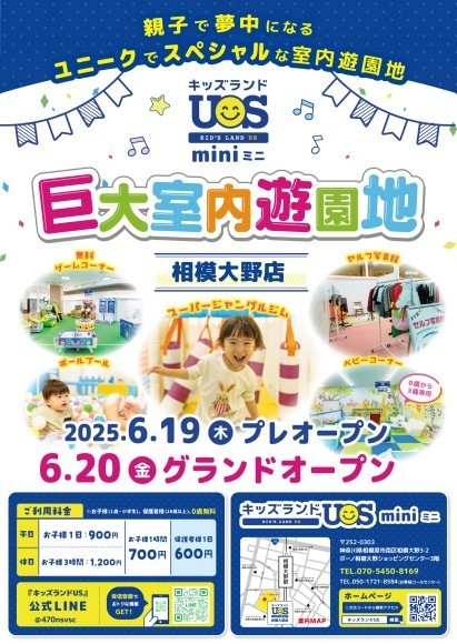 相模大野駅から徒歩3分！親子で夢中になる室内遊園地 『キッズランドUS mini 相模大野店』6/20(金)グランドオープン