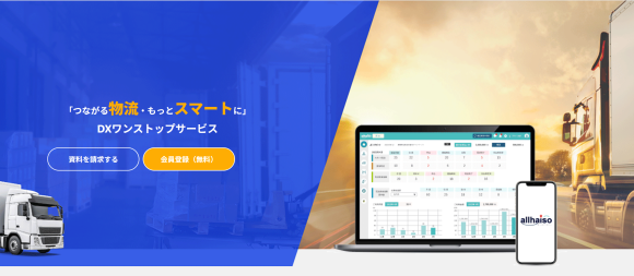 日々の物流手配で、こんな悩みを抱えていませんか？