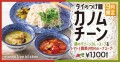 マンゴツリーキッチン「タイのつけ麺”カノムチーン”」