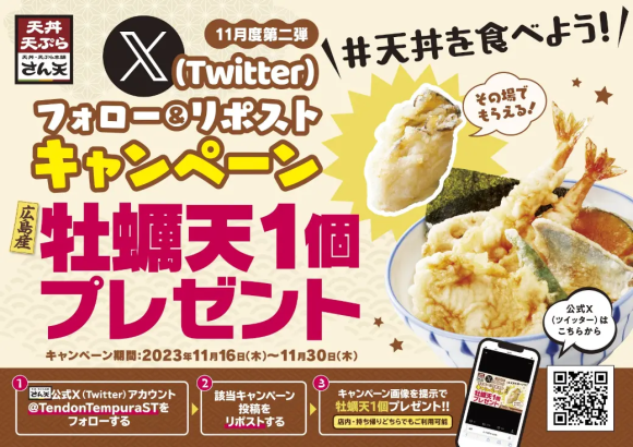 Xフォロー&リポストキャンペーン