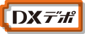 「DXデポ™」ロゴマーク