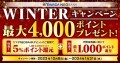 YAMADA NEOBANK 最大4,000 ポイントプレゼント！ 「WINTER キャンペーン」開催のお知らせ