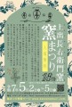 第18回 上出長右衛門窯 窯まつり告知画像