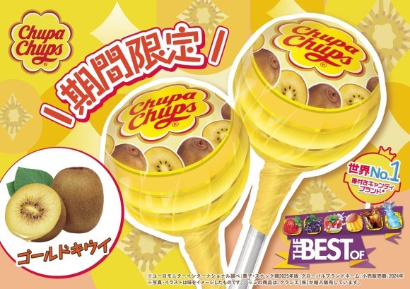「チュッパチャプス　ザ・ベスト・オブ・フレーバー」から「ゴールドキウイ」発売