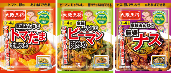 家族みんなで中華シリーズ