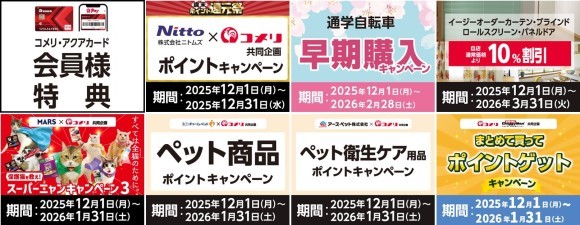お買い上げ金額の一部を保護猫団体へ寄付するキャンペーンなど12月は7種のキャンペーンが新たにスタート！