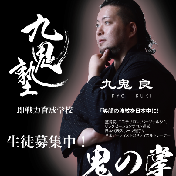 鬼の掌　九鬼良