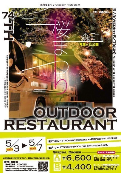 もりまち 桜まつり OUTDOOR RESTAURANT