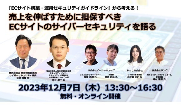 12月7日にサイバーセキュリティ連盟が主催するセミナー告知