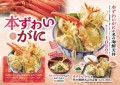 【天丼・天ぷら本舗 さん天】11/27～「本ずわいがにフェア」を開催！
