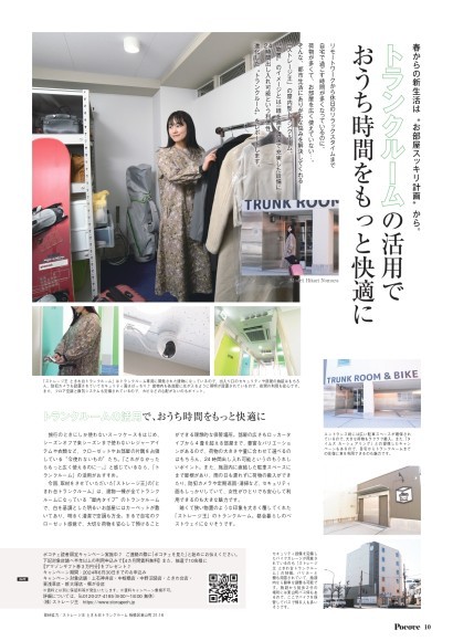 2024年4月号ポコチェ　ストレージ王特集ページ_P10