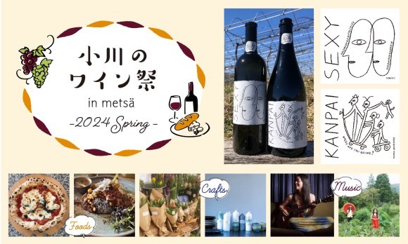 人気アーティストによるワイン祭だけの特別な限定ラベルをお披露目！ ナチュラルワイン＆フードラインナップ、スペシャルライブ出演者も発表！