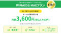 WiFiストアキャンペーン