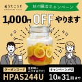 おうちこうそ　秋の腸活1,000円OFFキャンペーン