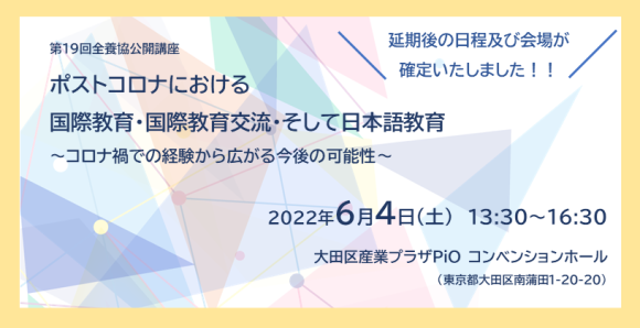 第19回全養協公開座【 2022年6月4日（土）開催】