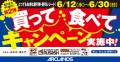 【ご好評につき第2弾】くらし、おなか、満たす。"買って 食べて キャンペーン"日本国内の「かつや」「からやま」「ホームセンタームサシ」「ビバホーム」で開催！