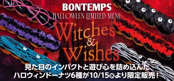 《BONTEMPS》見た目のインパクトと遊び心を詰め込んだハロウィンドーナツ6種が10/15(水)より限定販売！