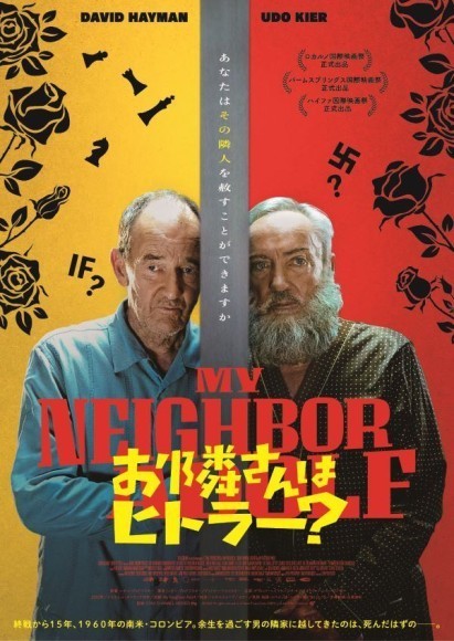 『お隣さんはヒトラー？』ビジュアル