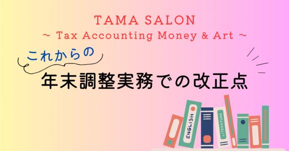 TAMA SALON のご案内